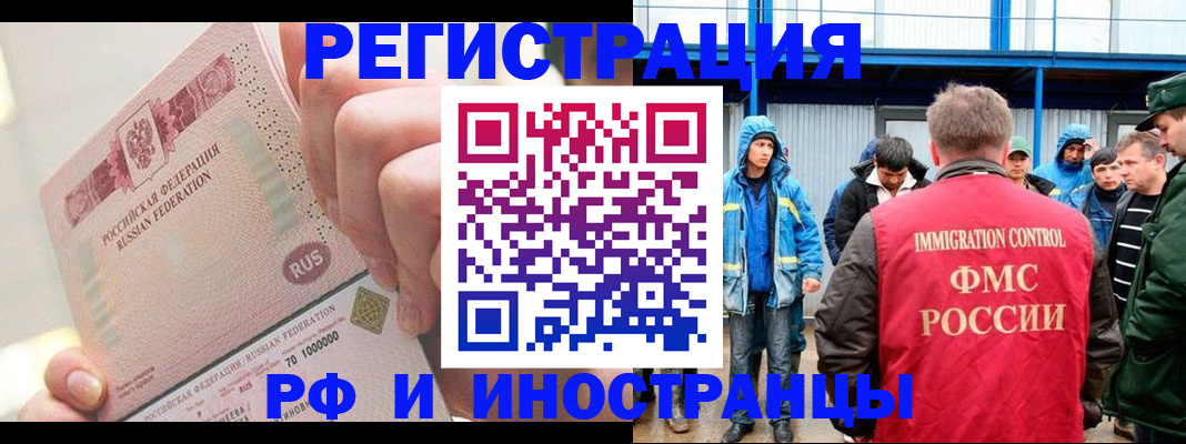 миграционный учет в Воркуте