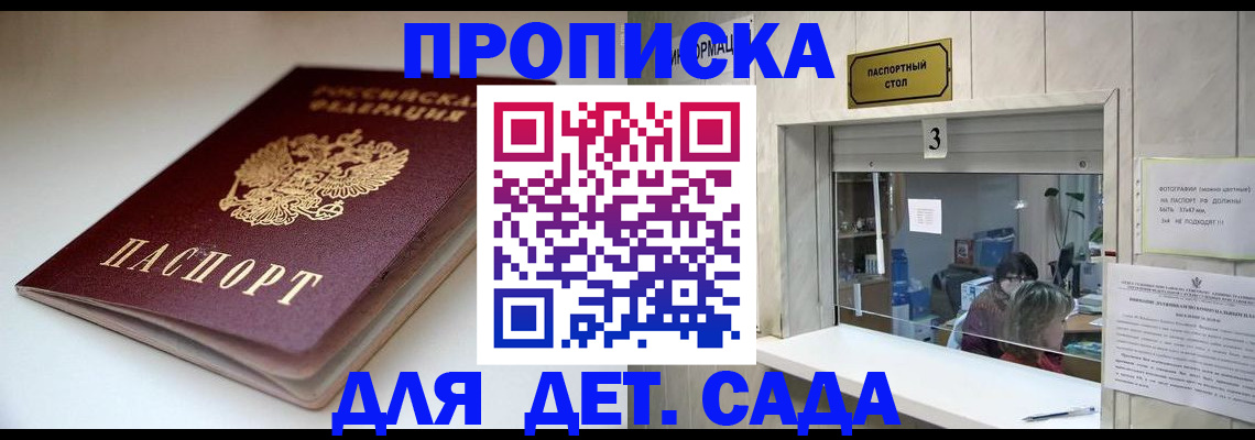 временная регистрация для школы в Воркуте